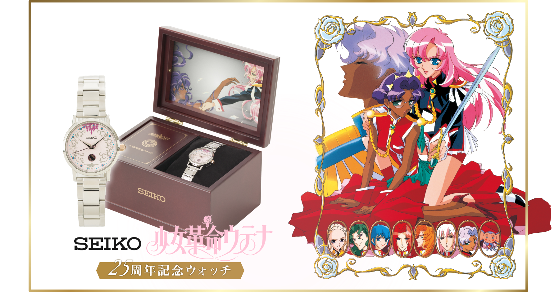 25周年記念コラボウォッチ